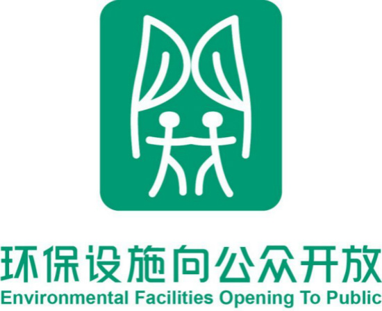 宾利棋牌生态环境部发布全国环保设施向公众开放工作标识(图1)