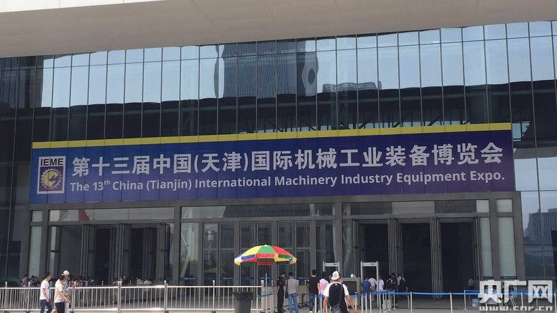 宾利棋牌第十三届天津机械博览会8月11日开幕